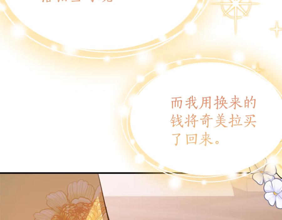 《刻薄公爵家的合约女儿》第27话 崽崽换造型！ 第171页