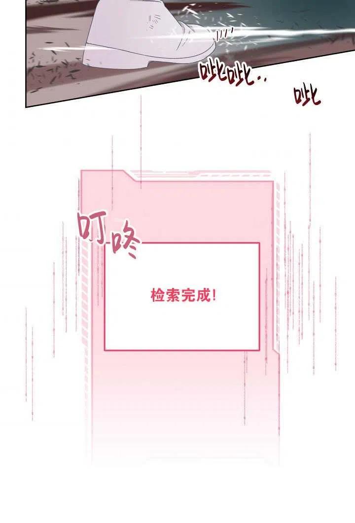 为附身者的特惠 - 第29话 - 第68张图