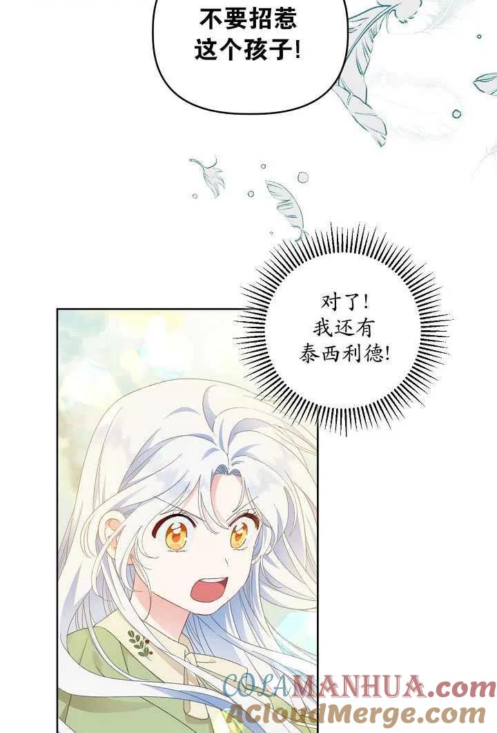 为附身者的特惠 - 第29话 - 第64张图