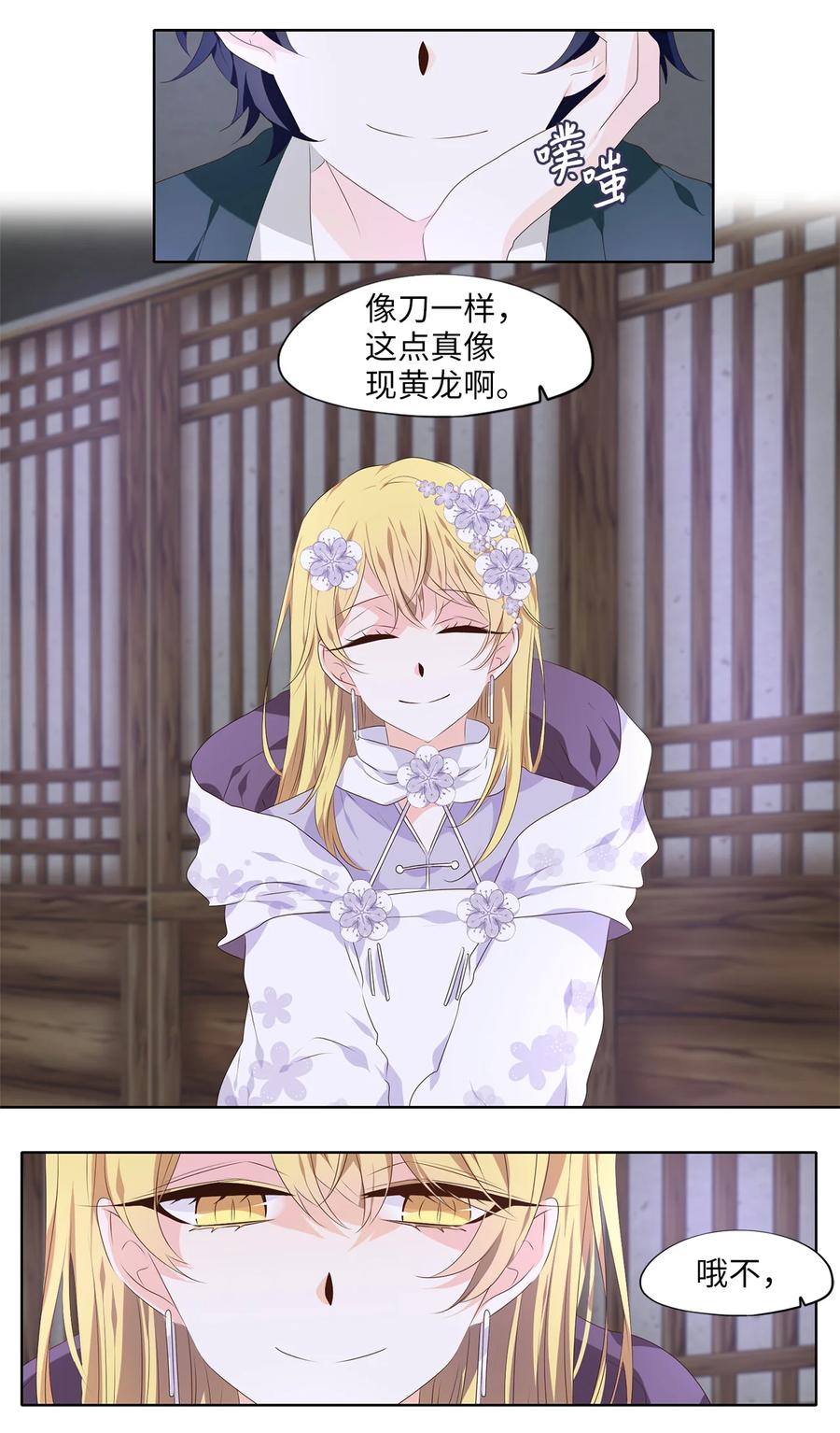 《天地海：我成为了神界的实习生》293 神医（九） 第12页