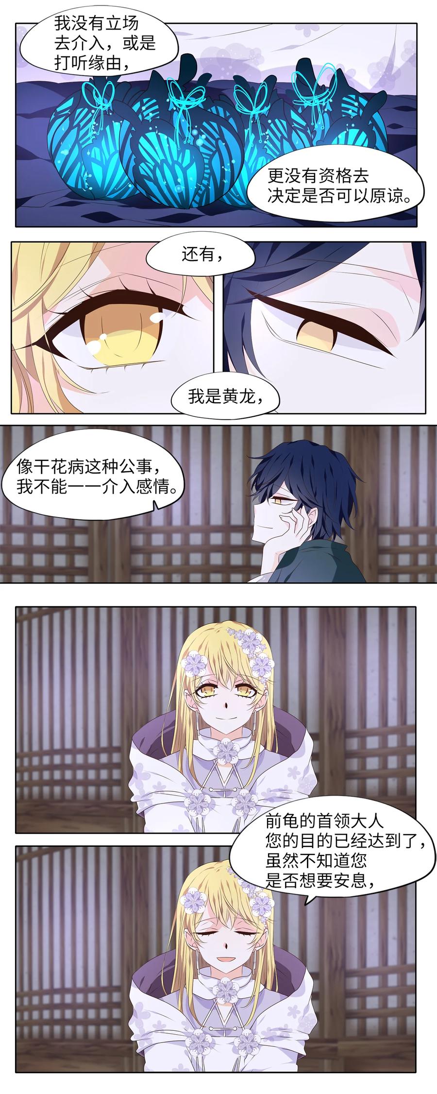 《天地海：我成为了神界的实习生》293 神医（九） 第10页