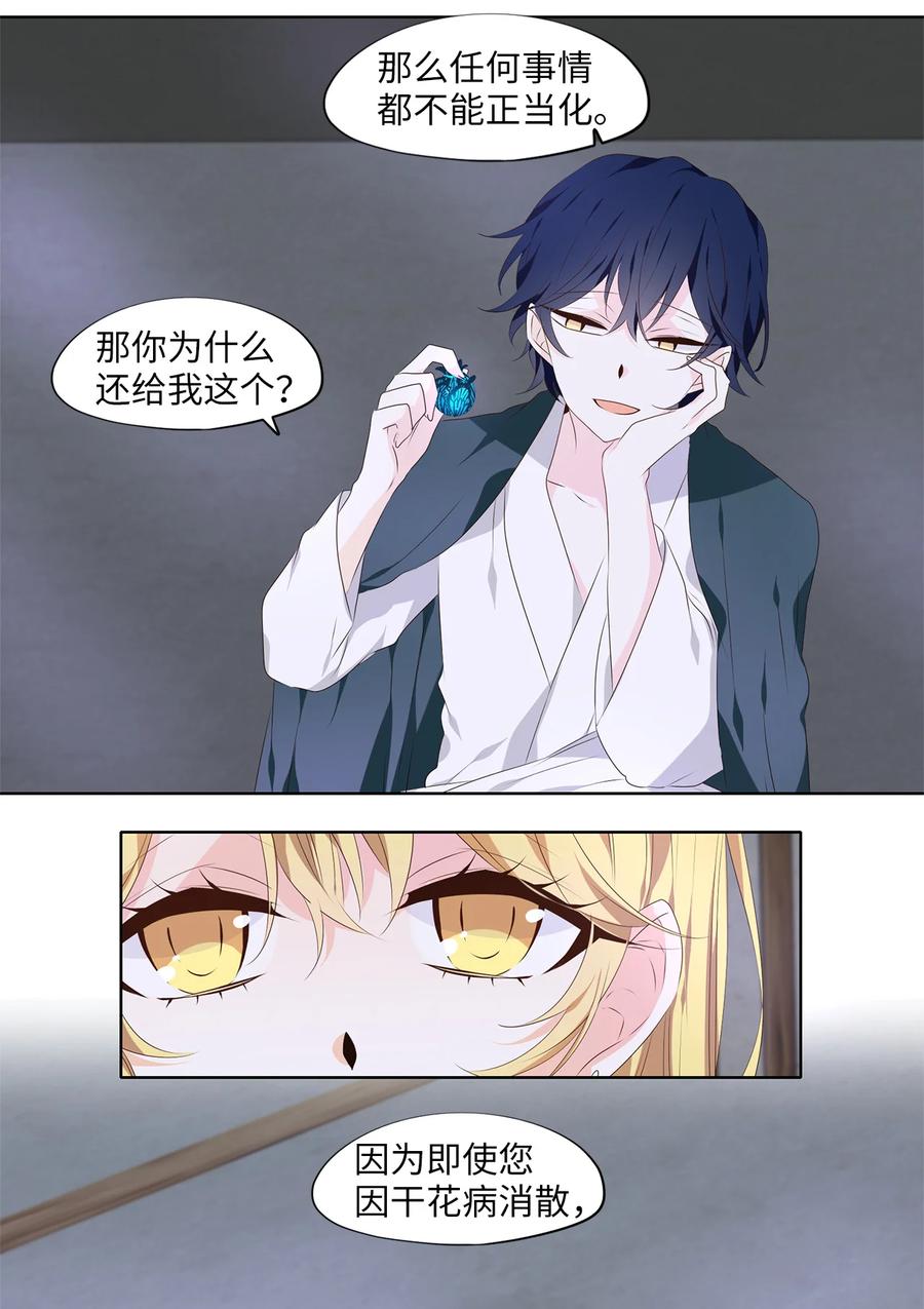 《天地海：我成为了神界的实习生》293 神医（九） 第8页