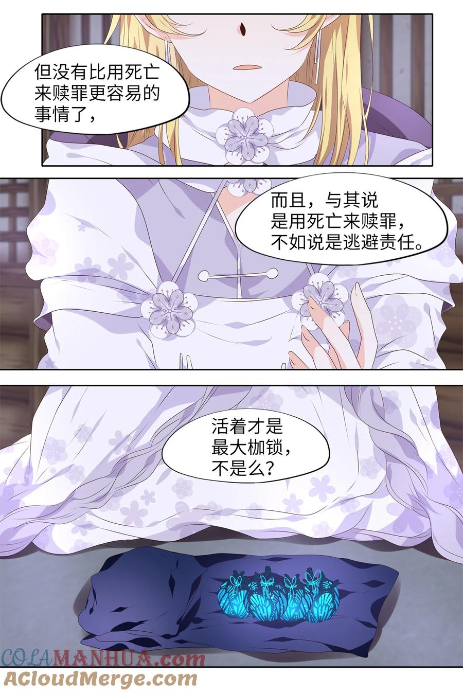 《天地海：我成为了神界的实习生》293 神医（九） 第11页