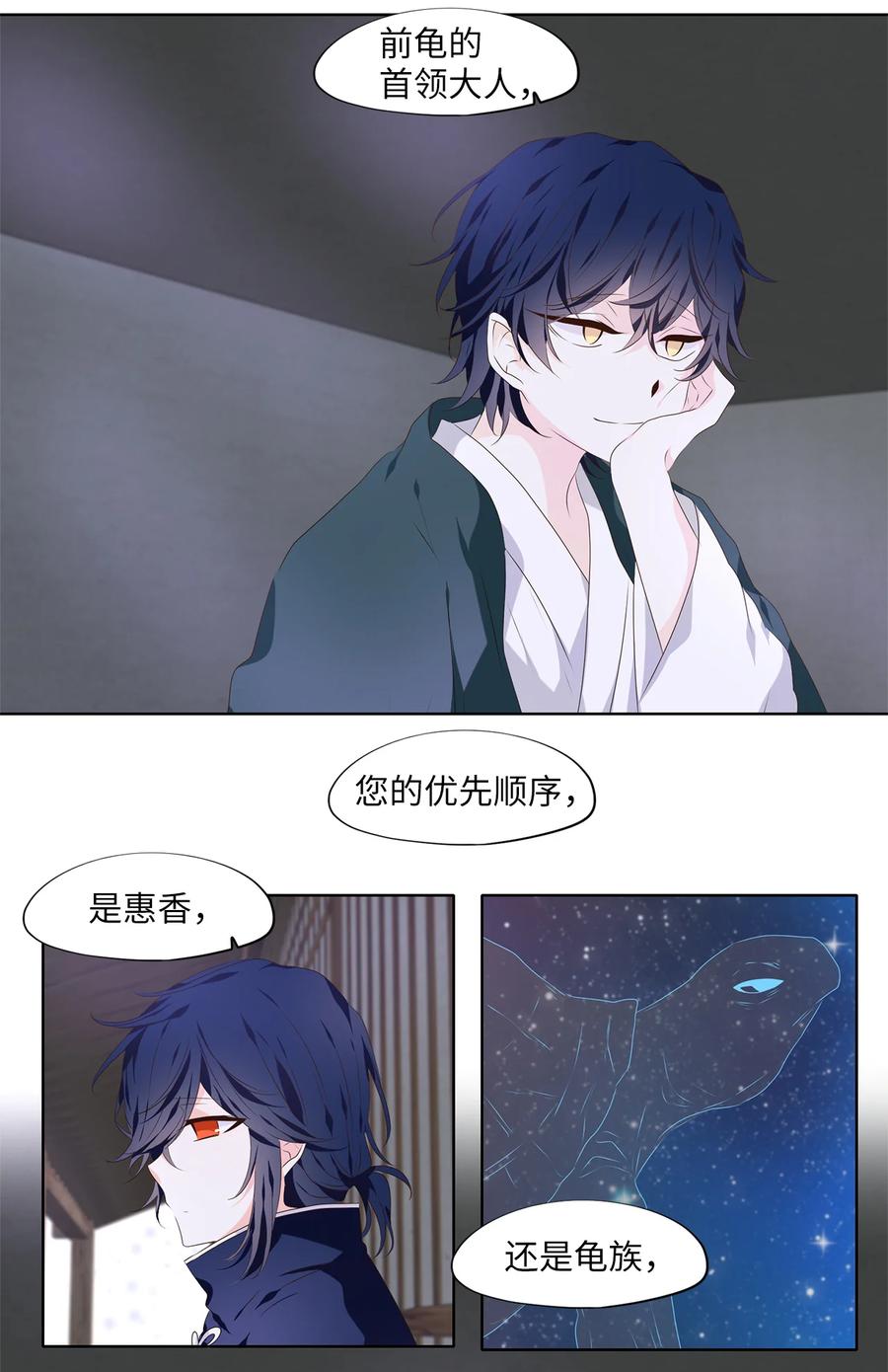 《天地海：我成为了神界的实习生》293 神医（九） 第14页