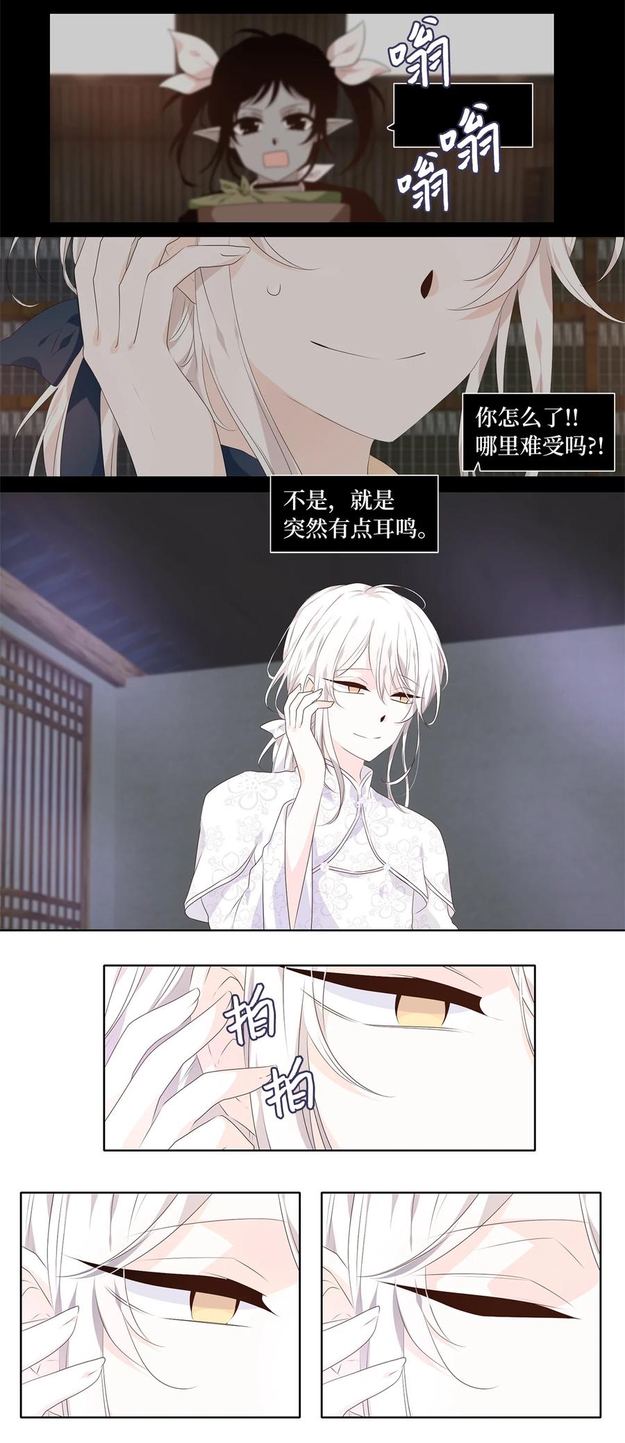 《天地海：我成为了神界的实习生》293 神医（九） 第20页