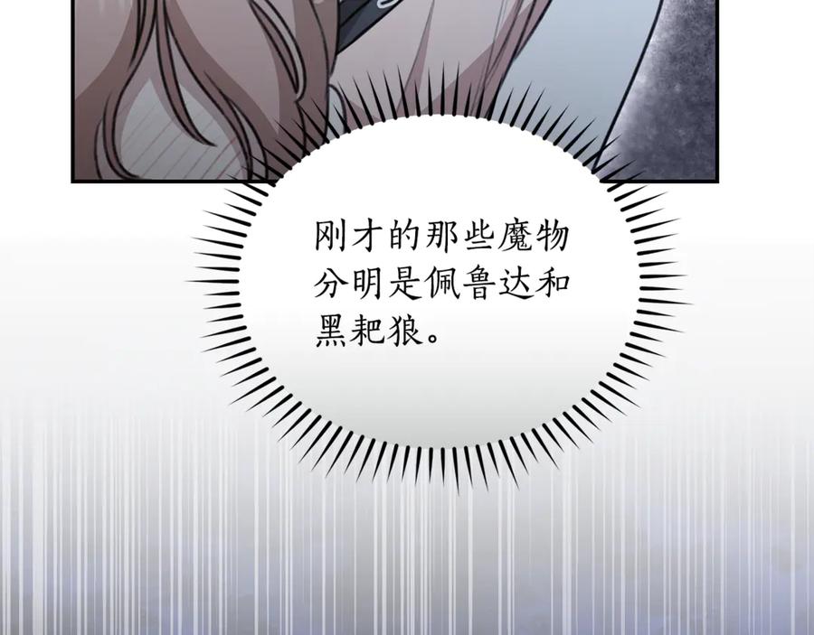 野林·狂爱 第34话 魔物突现 第110页