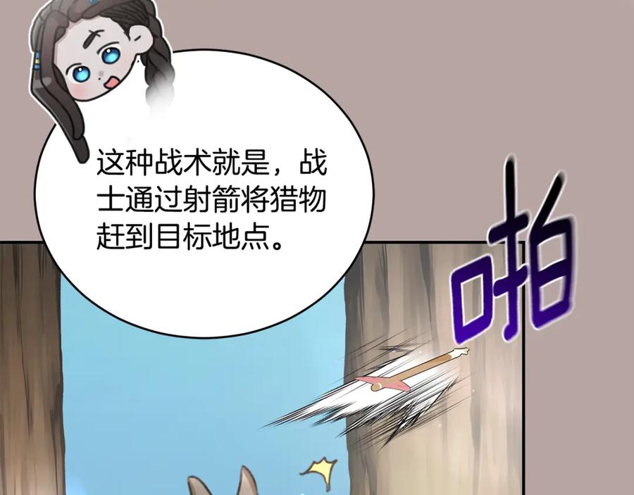 野林·狂爱 第34话 魔物突现 第126页