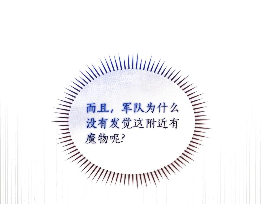 野林·狂爱 第34话 魔物突现 第120页