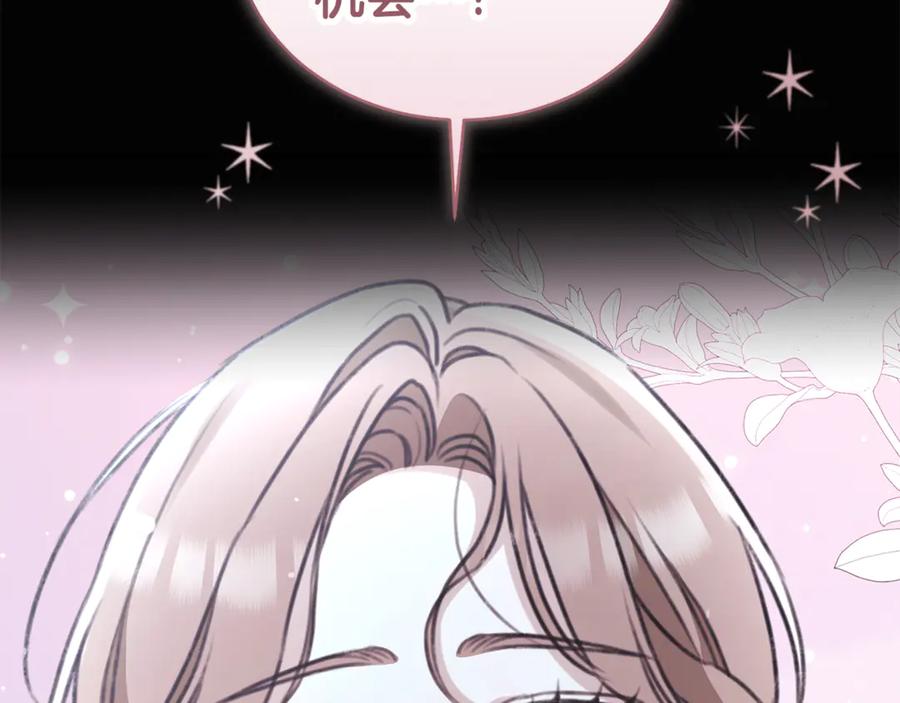 野林·狂爱 第47话 她是我的一切 第106页