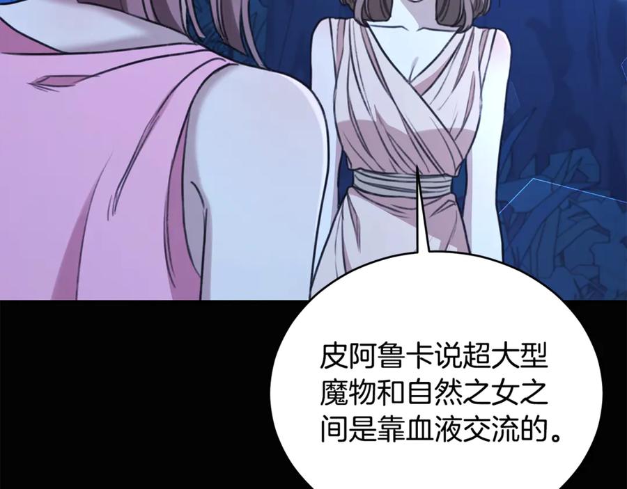 野林·狂爱 第47话 她是我的一切 第111页