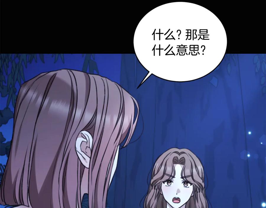野林·狂爱 第47话 她是我的一切 第110页
