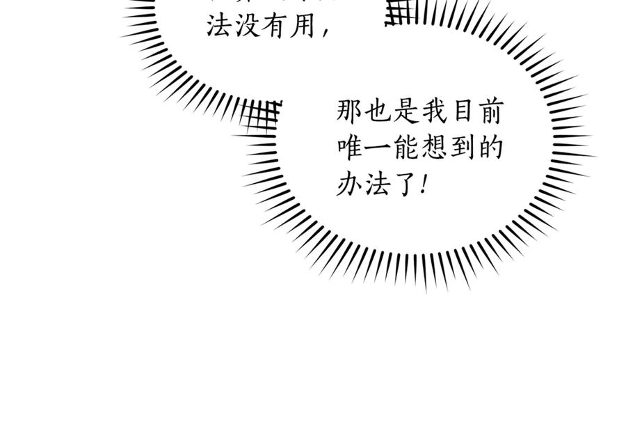 野林·狂爱 第47话 她是我的一切 第123页