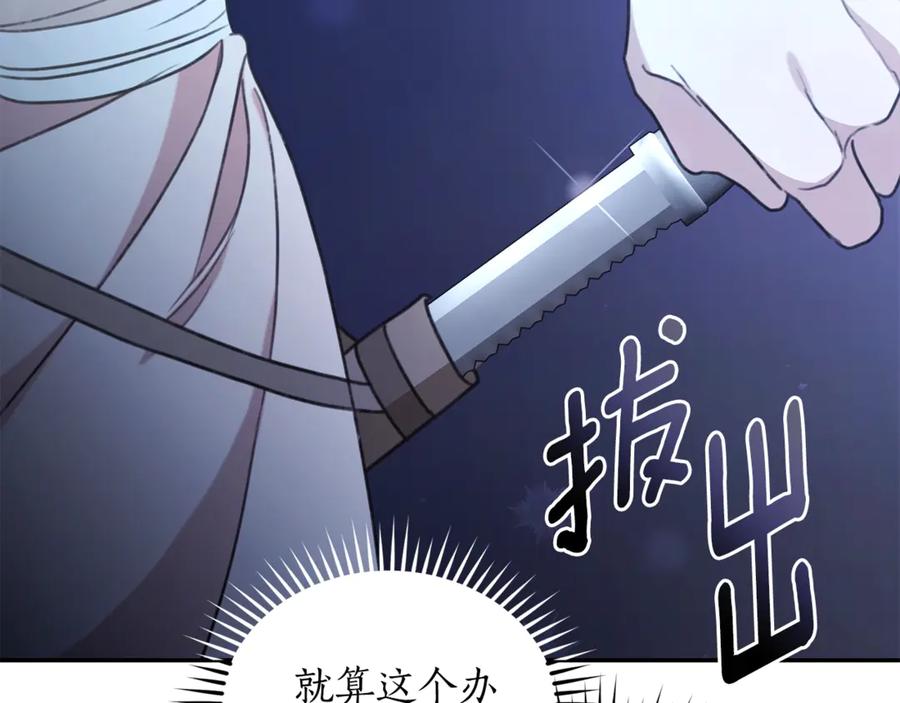 野林·狂爱 第47话 她是我的一切 第122页