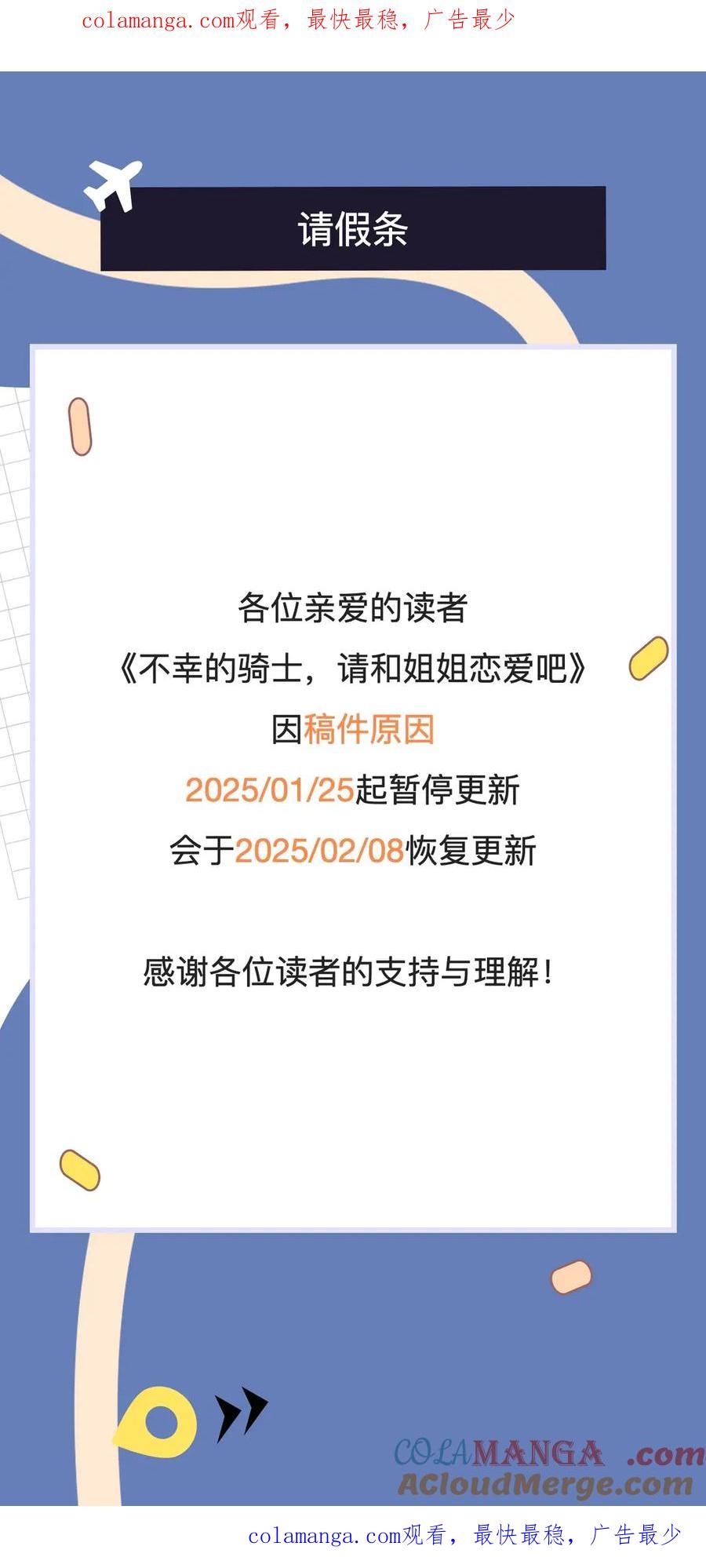 不幸的骑士，请和姐姐恋爱吧 - 请假条 - 第1张图