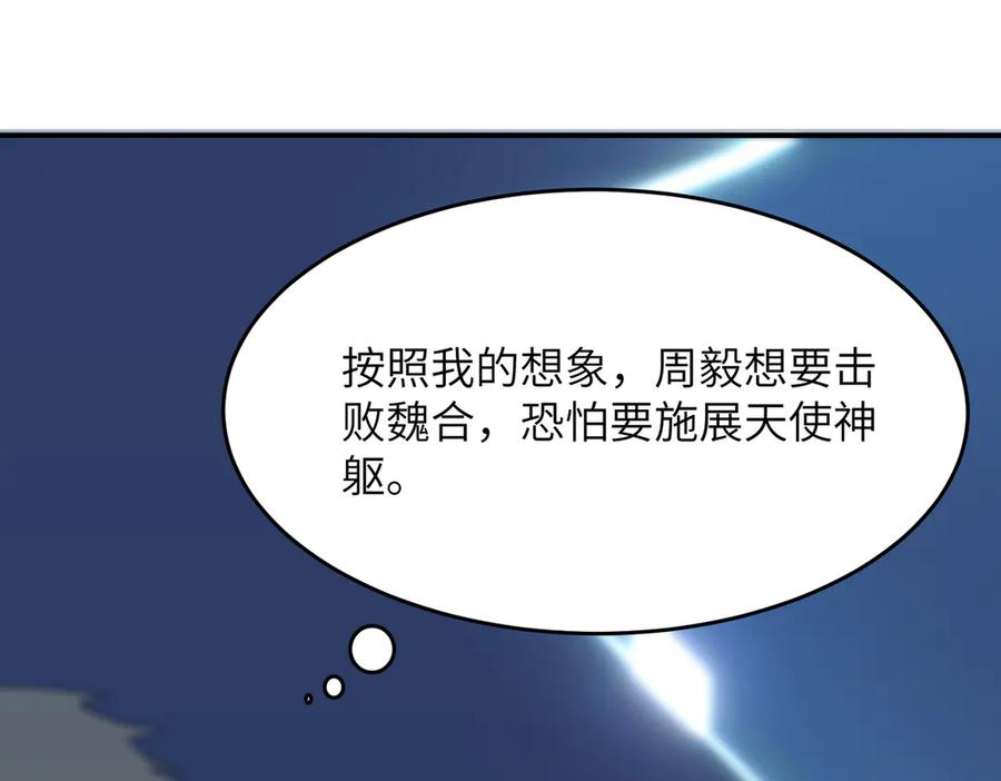 《SSS级超越常理的圣骑士》第51话 可以请我喝一杯吗 第111页