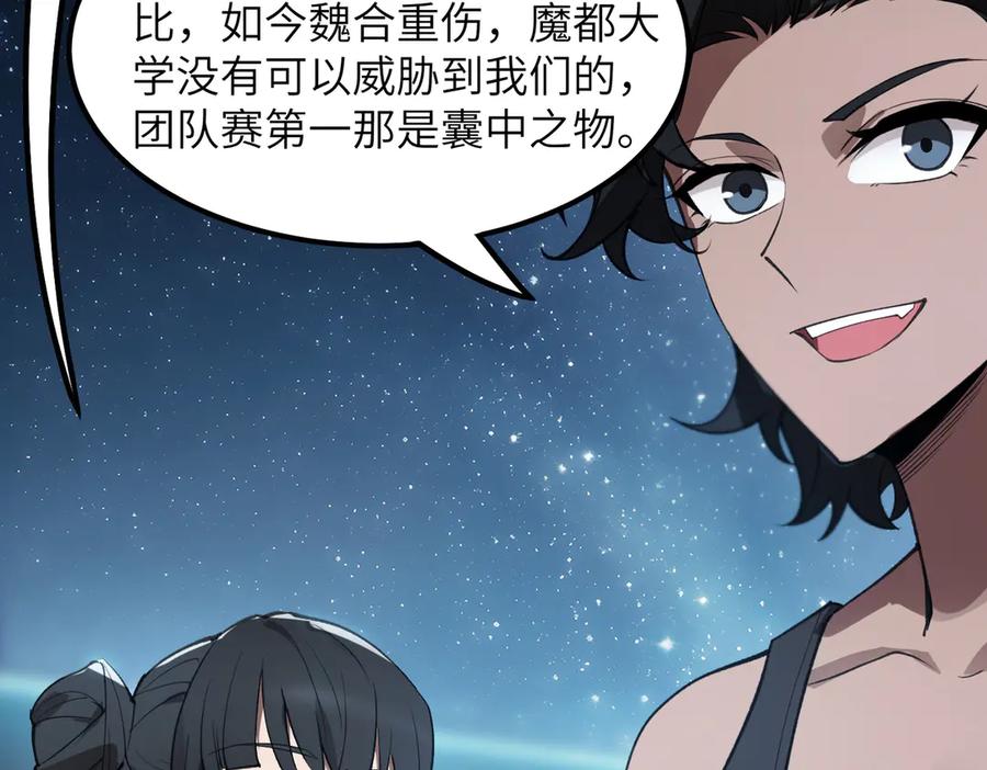 《SSS级超越常理的圣骑士》第51话 可以请我喝一杯吗 第119页