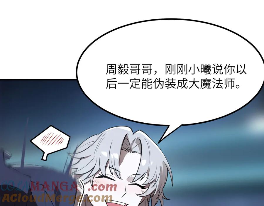 《SSS级超越常理的圣骑士》第51话 可以请我喝一杯吗 第121页