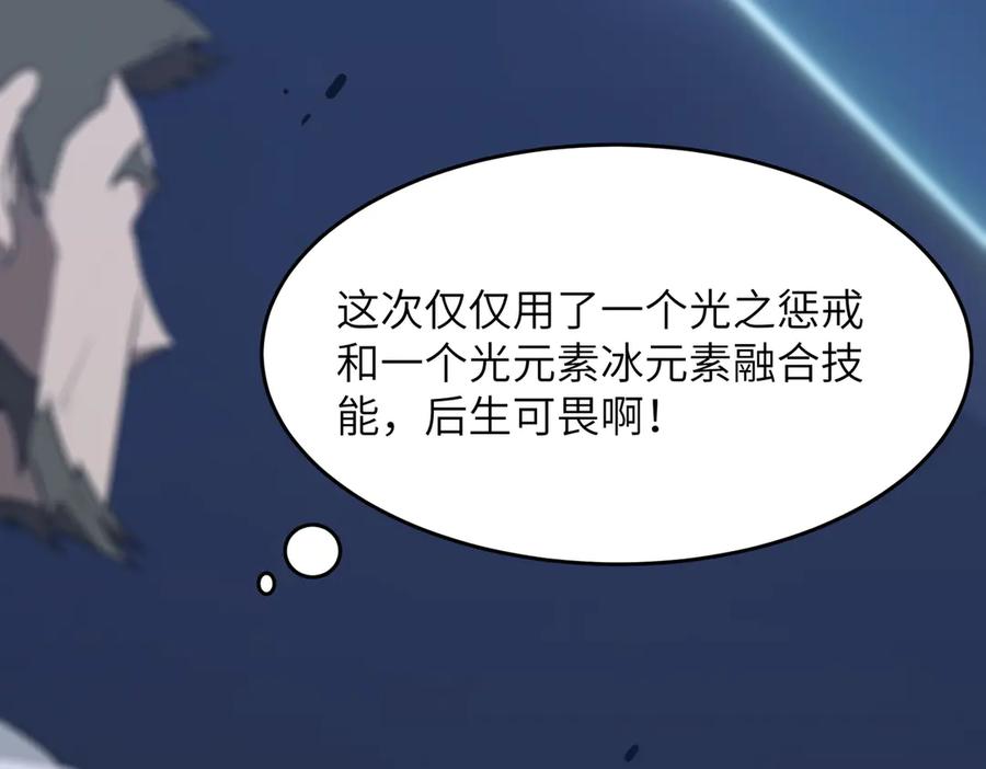 《SSS级超越常理的圣骑士》第51话 可以请我喝一杯吗 第112页