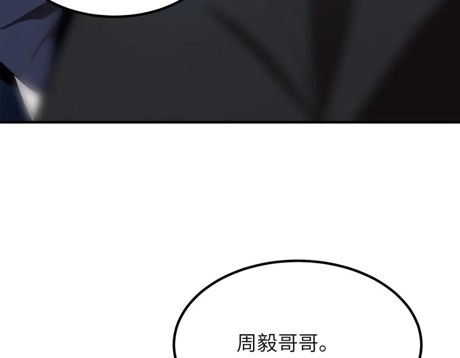 《SSS级超越常理的圣骑士》第51话 可以请我喝一杯吗 第123页
