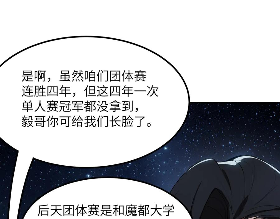 《SSS级超越常理的圣骑士》第51话 可以请我喝一杯吗 第118页