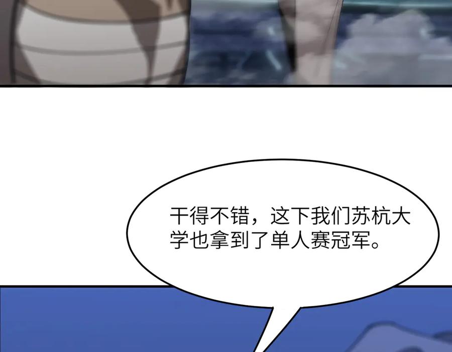 《SSS级超越常理的圣骑士》第51话 可以请我喝一杯吗 第114页