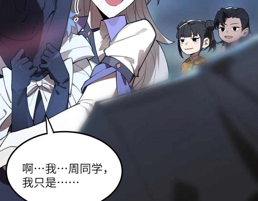 《SSS级超越常理的圣骑士》第51话 可以请我喝一杯吗 第122页