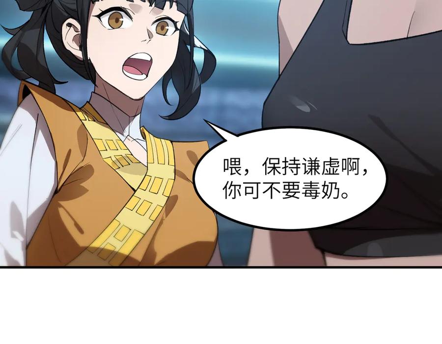《SSS级超越常理的圣骑士》第51话 可以请我喝一杯吗 第120页