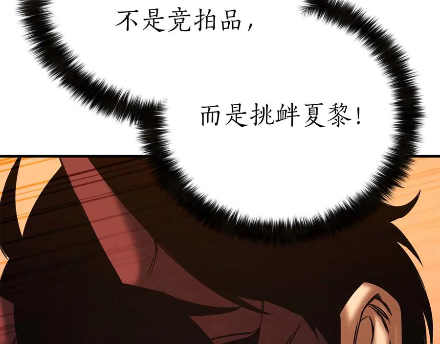 死灵法师：重生的我全技能精通 - 第51话 激烈的竞争拍卖会 - 第268张图