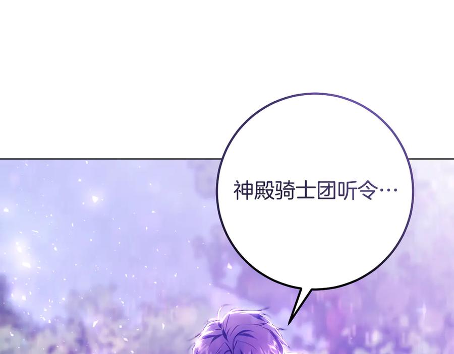 冒牌圣女等待离场 第78话 敌退我进 第172页