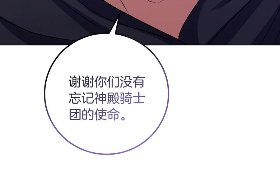 冒牌圣女等待离场 第78话 敌退我进 第171页