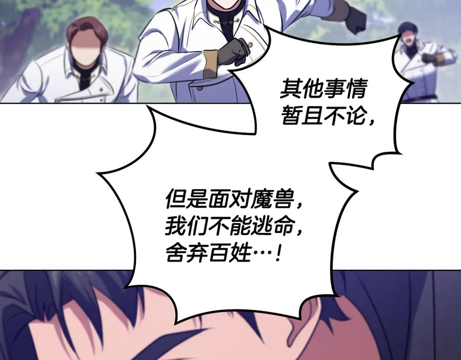 冒牌圣女等待离场 第78话 敌退我进 第163页