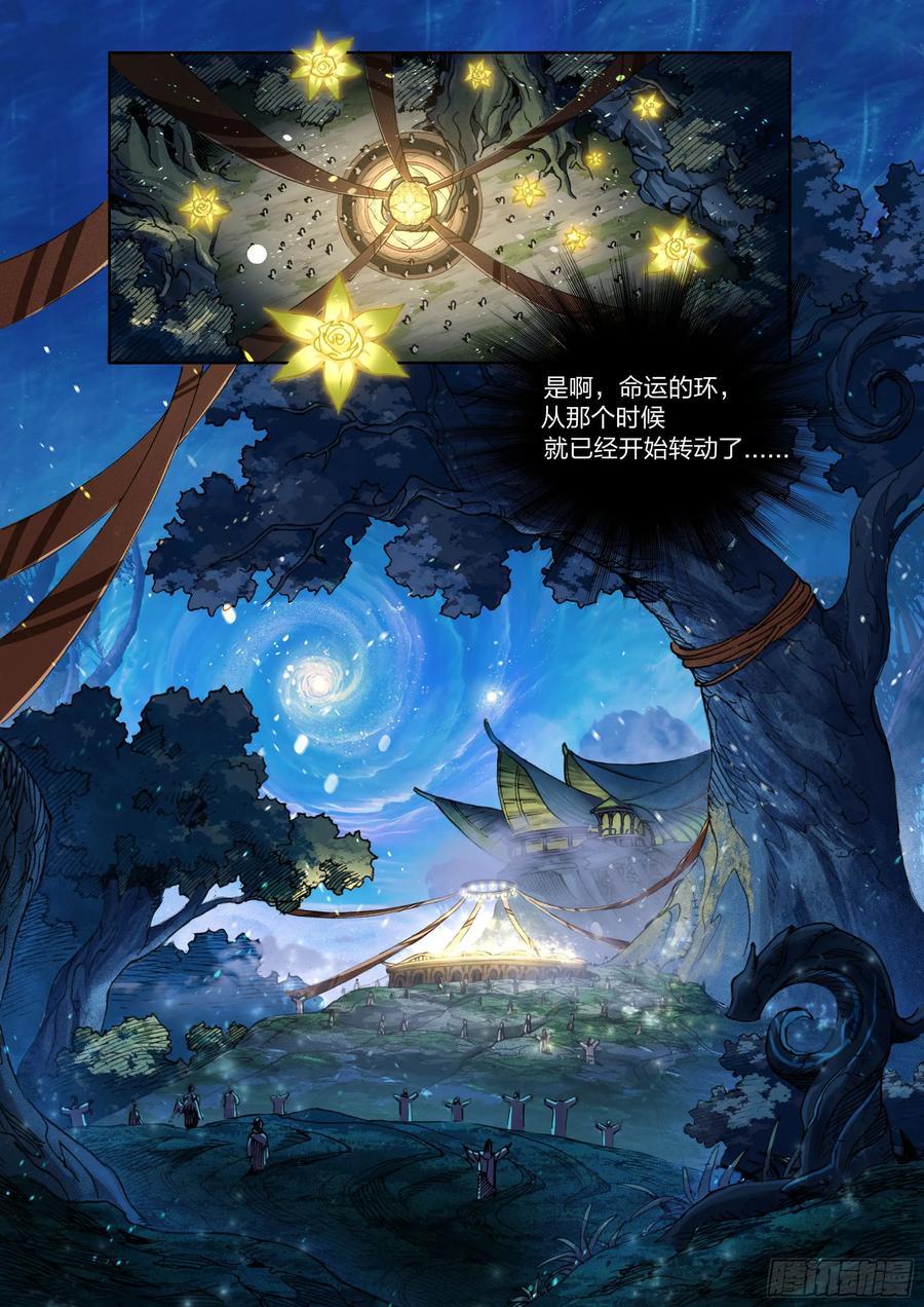 《王者荣耀云梦往事·神巫记》第一回：巫叶学园开学啦！（上） 第8页