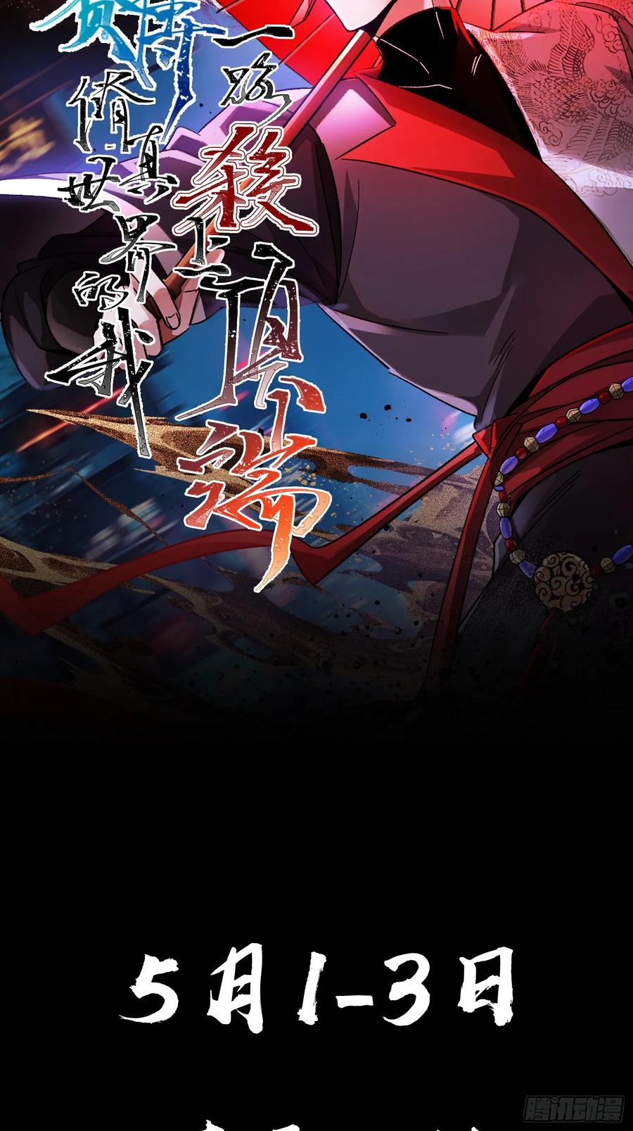 《重生在赛博修真世界的我杀上顶端》预告 第26页