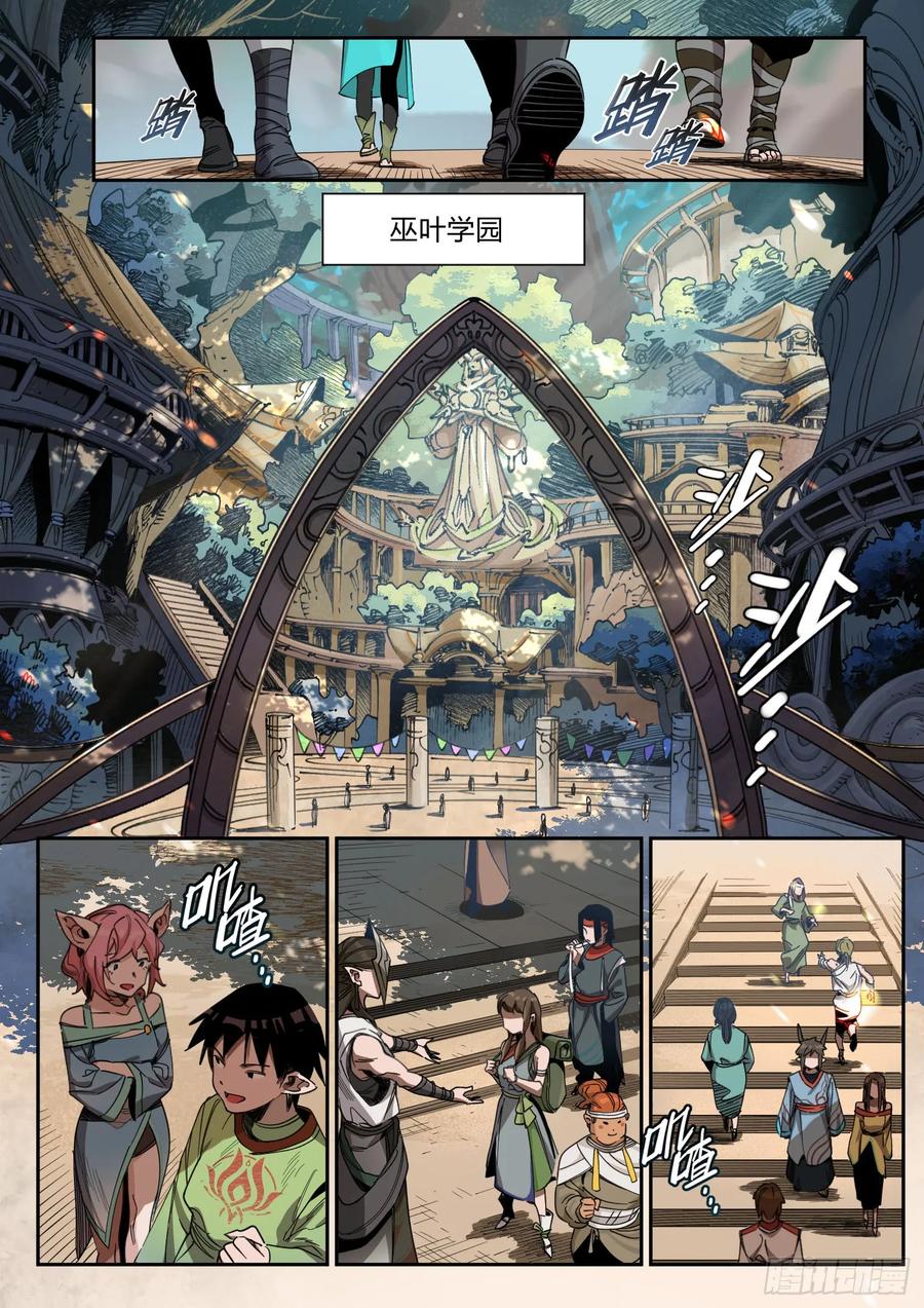 《王者荣耀云梦往事·神巫记》第一回：巫叶学园开学啦！（上） 第20页