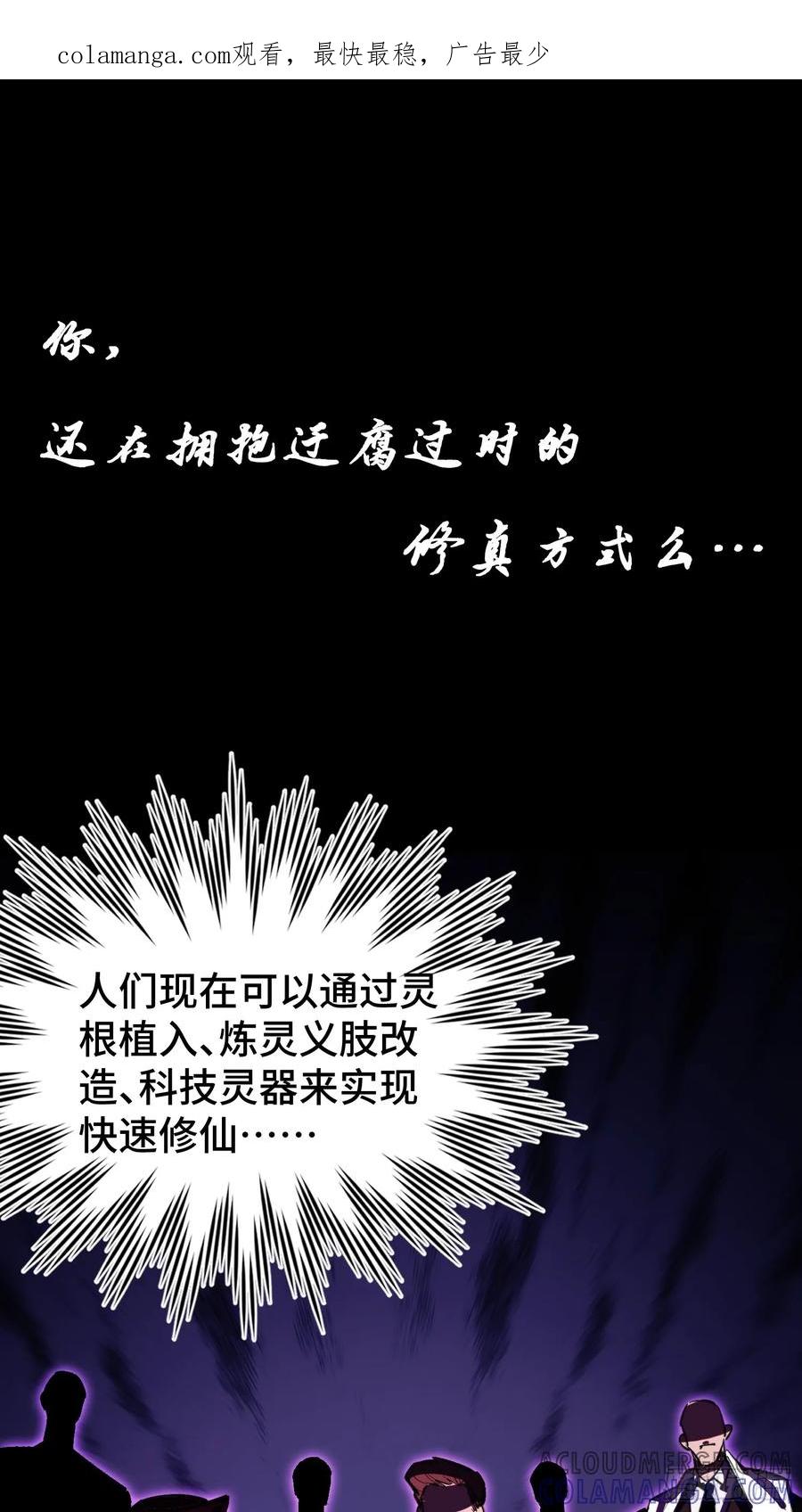 《重生在赛博修真世界的我杀上顶端》预告 第1页