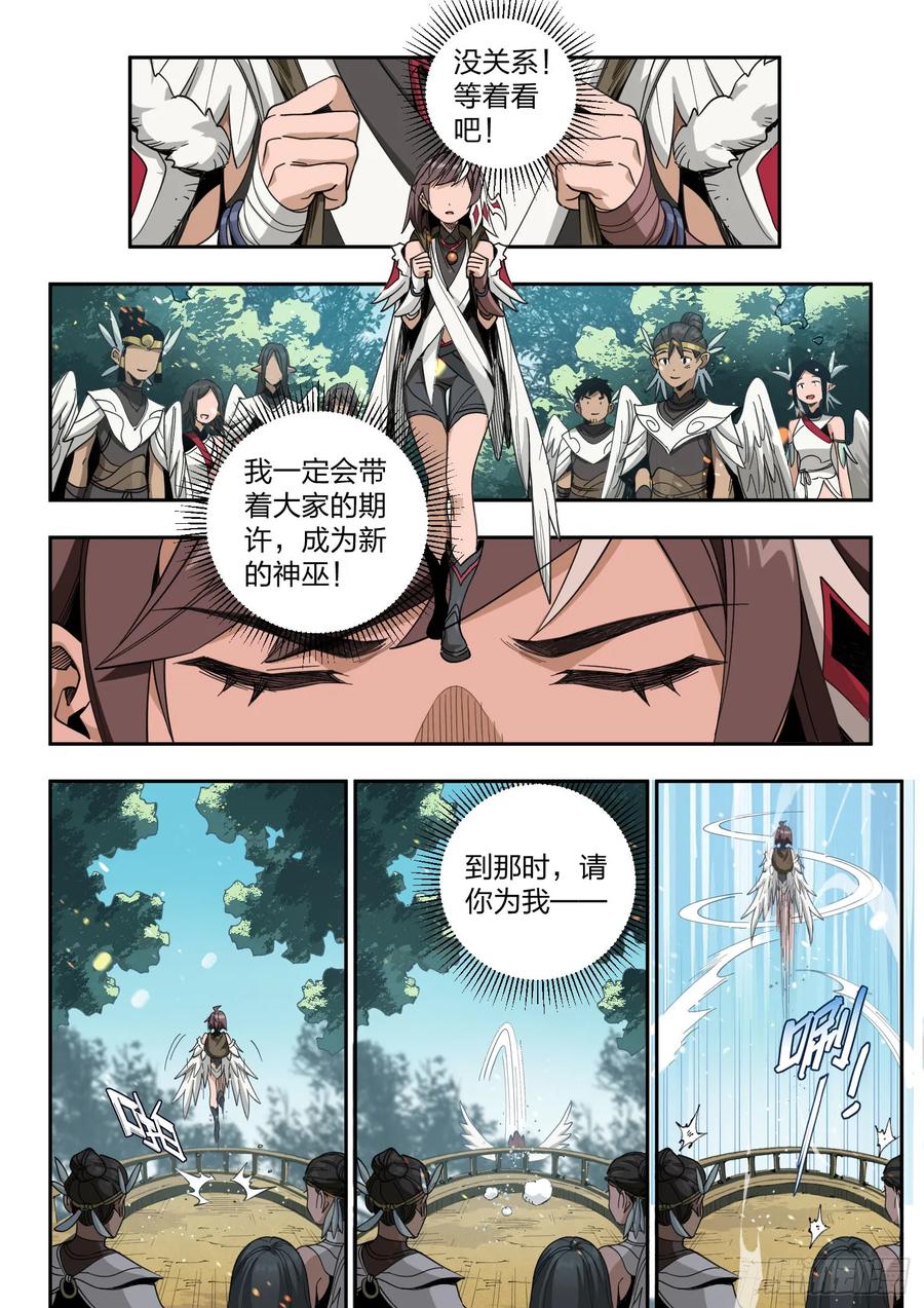 《王者荣耀云梦往事·神巫记》第一回：巫叶学园开学啦！（上） 第16页
