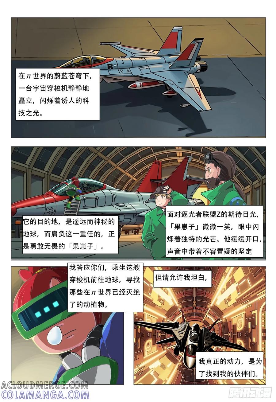《量子幻想 - 玻优优崛起》序章 时空裂缝 第13页