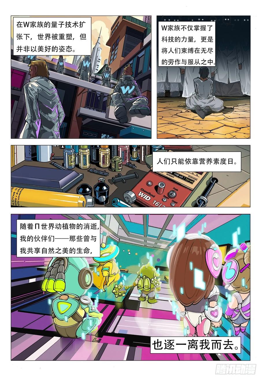 《量子幻想 - 玻优优崛起》序章 时空裂缝 第6页