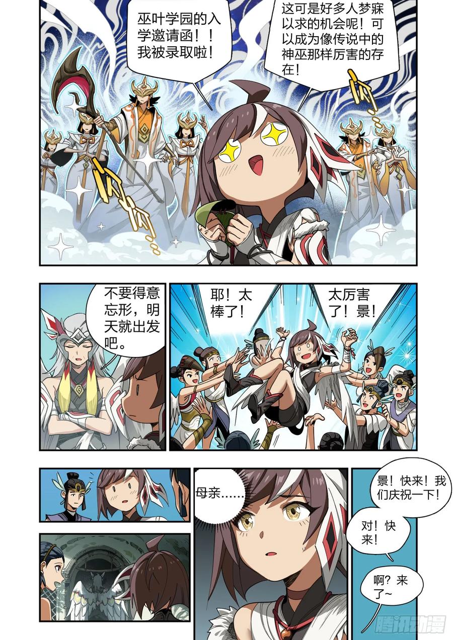《王者荣耀云梦往事·神巫记》第一回：巫叶学园开学啦！（上） 第14页