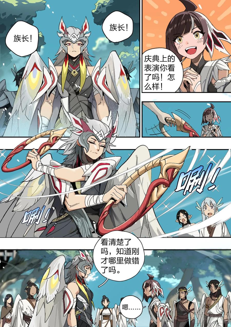 《王者荣耀云梦往事·神巫记》第一回：巫叶学园开学啦！（上） 第12页