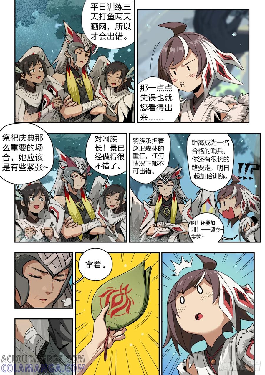 《王者荣耀云梦往事·神巫记》第一回：巫叶学园开学啦！（上） 第13页