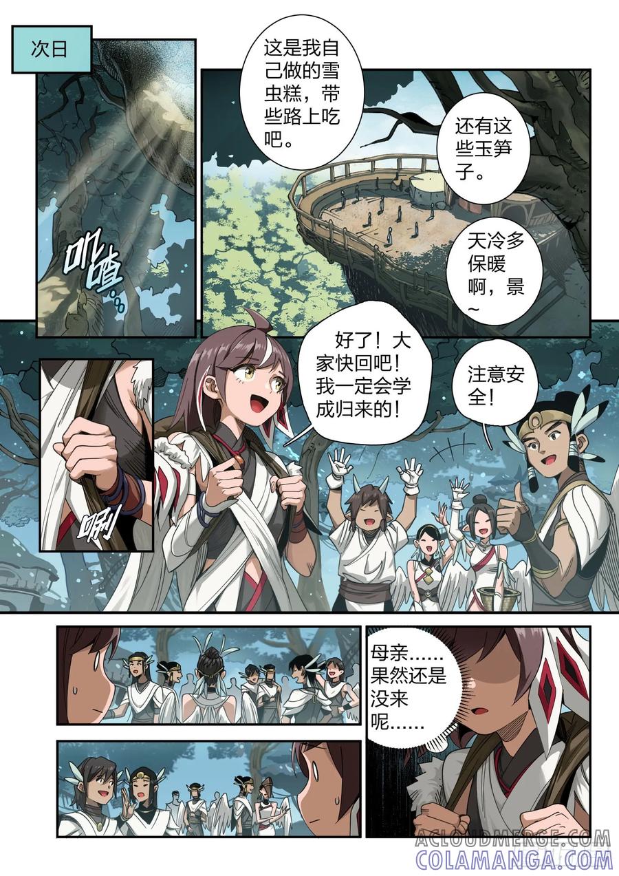 《王者荣耀云梦往事·神巫记》第一回：巫叶学园开学啦！（上） 第15页