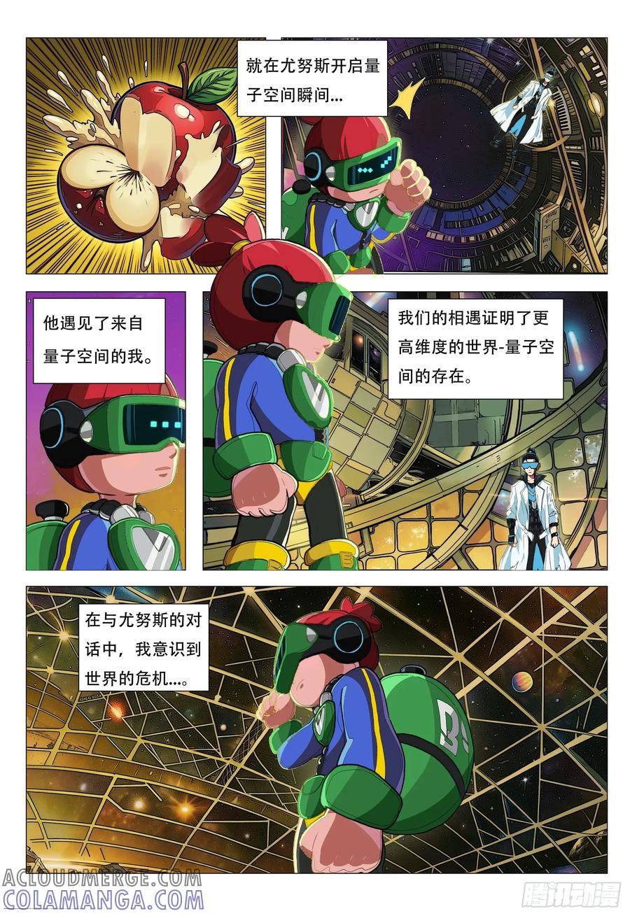《量子幻想 - 玻优优崛起》序章 时空裂缝 第9页