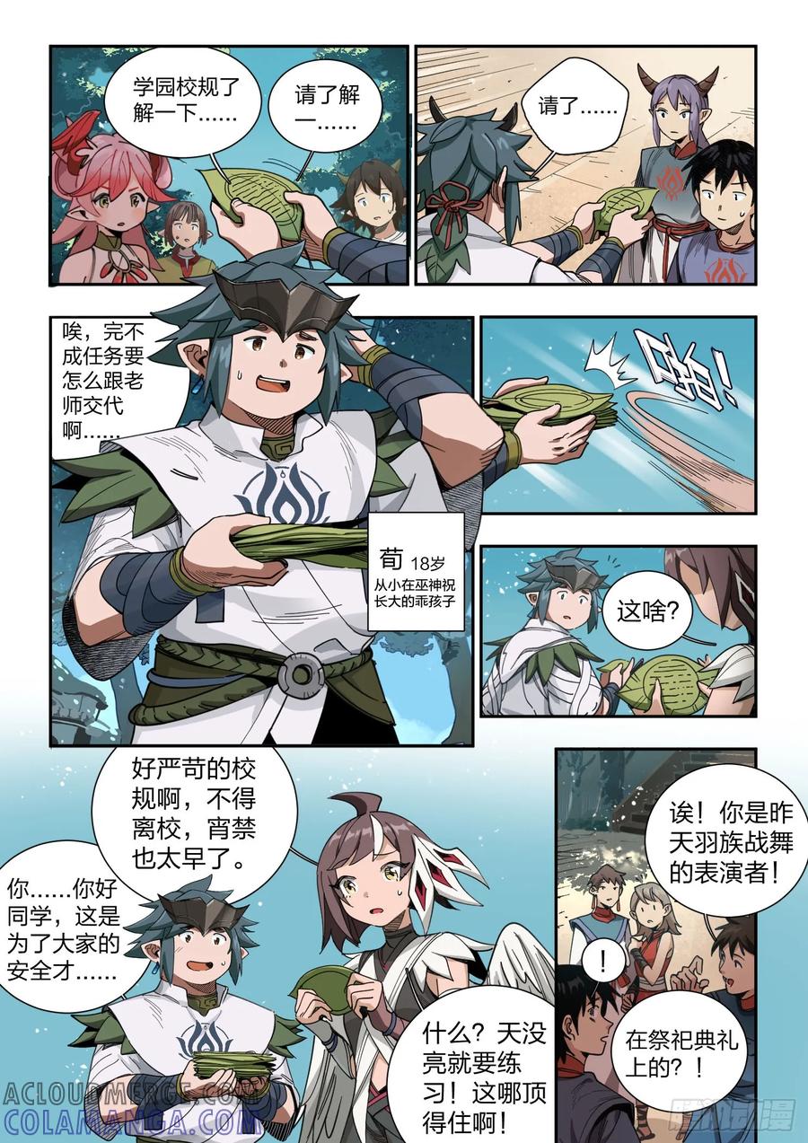 《王者荣耀云梦往事·神巫记》第一回：巫叶学园开学啦！（上） 第21页