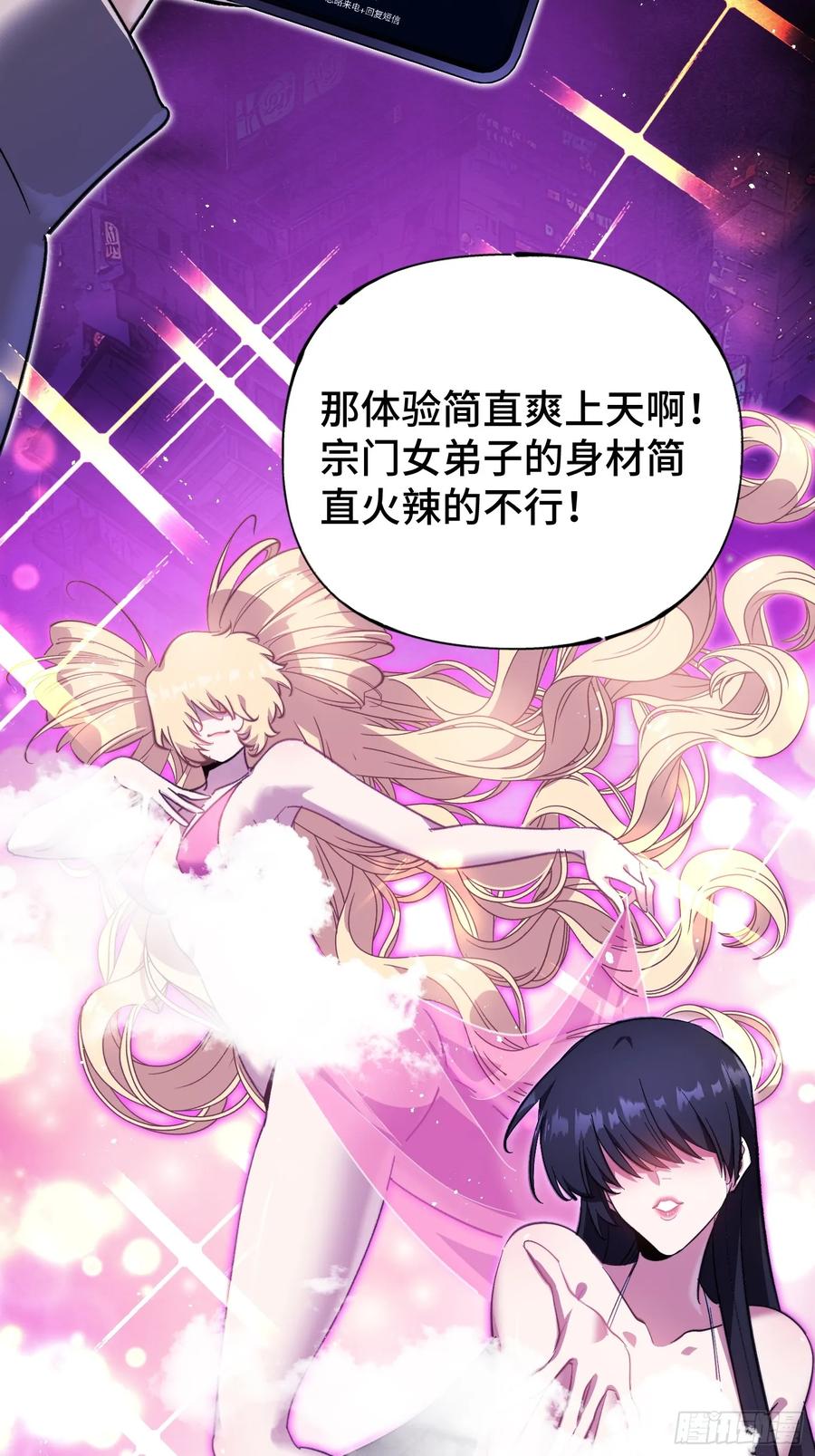 《重生在赛博修真世界的我杀上顶端》预告 第6页