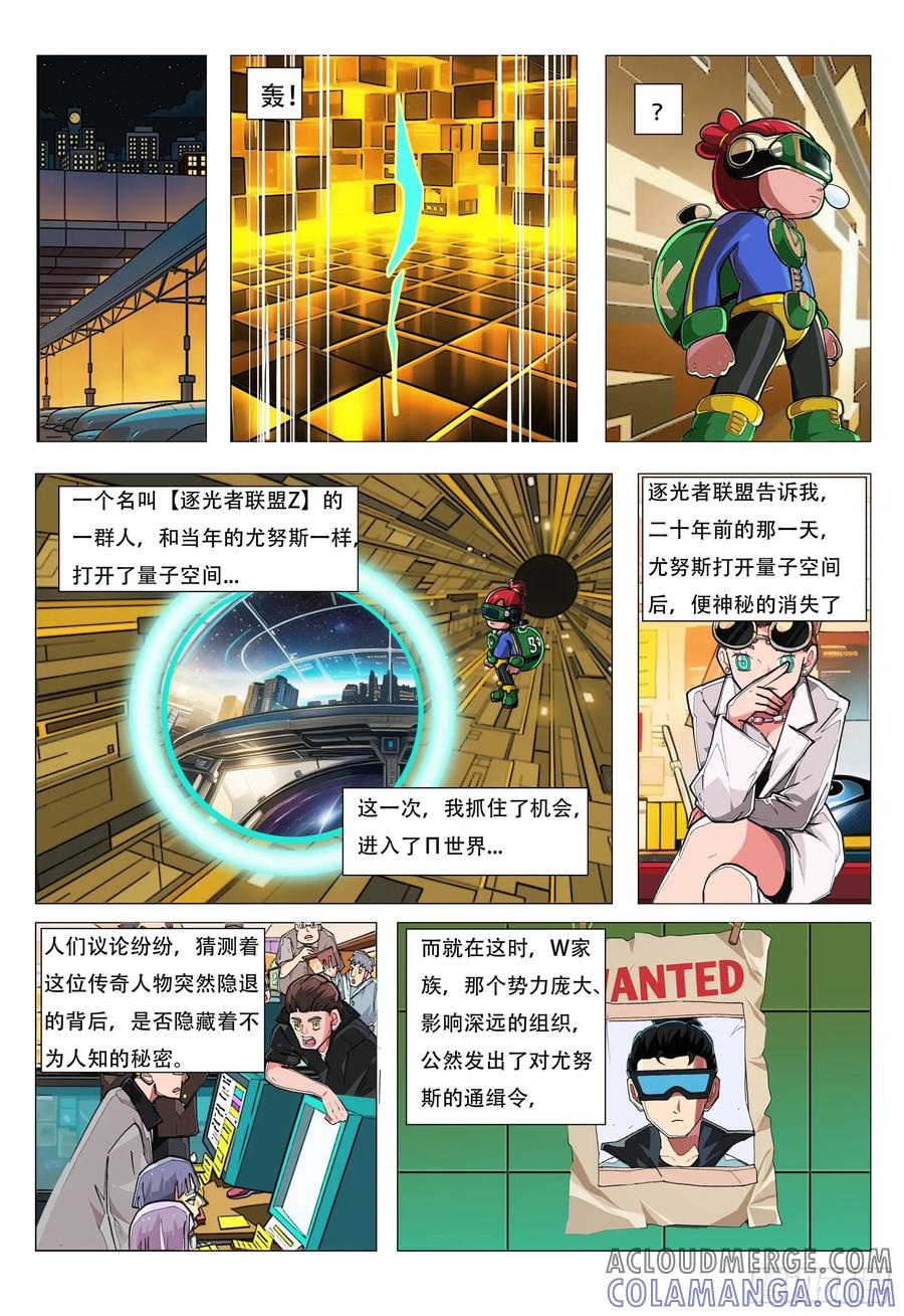 《量子幻想 - 玻优优崛起》序章 时空裂缝 第11页