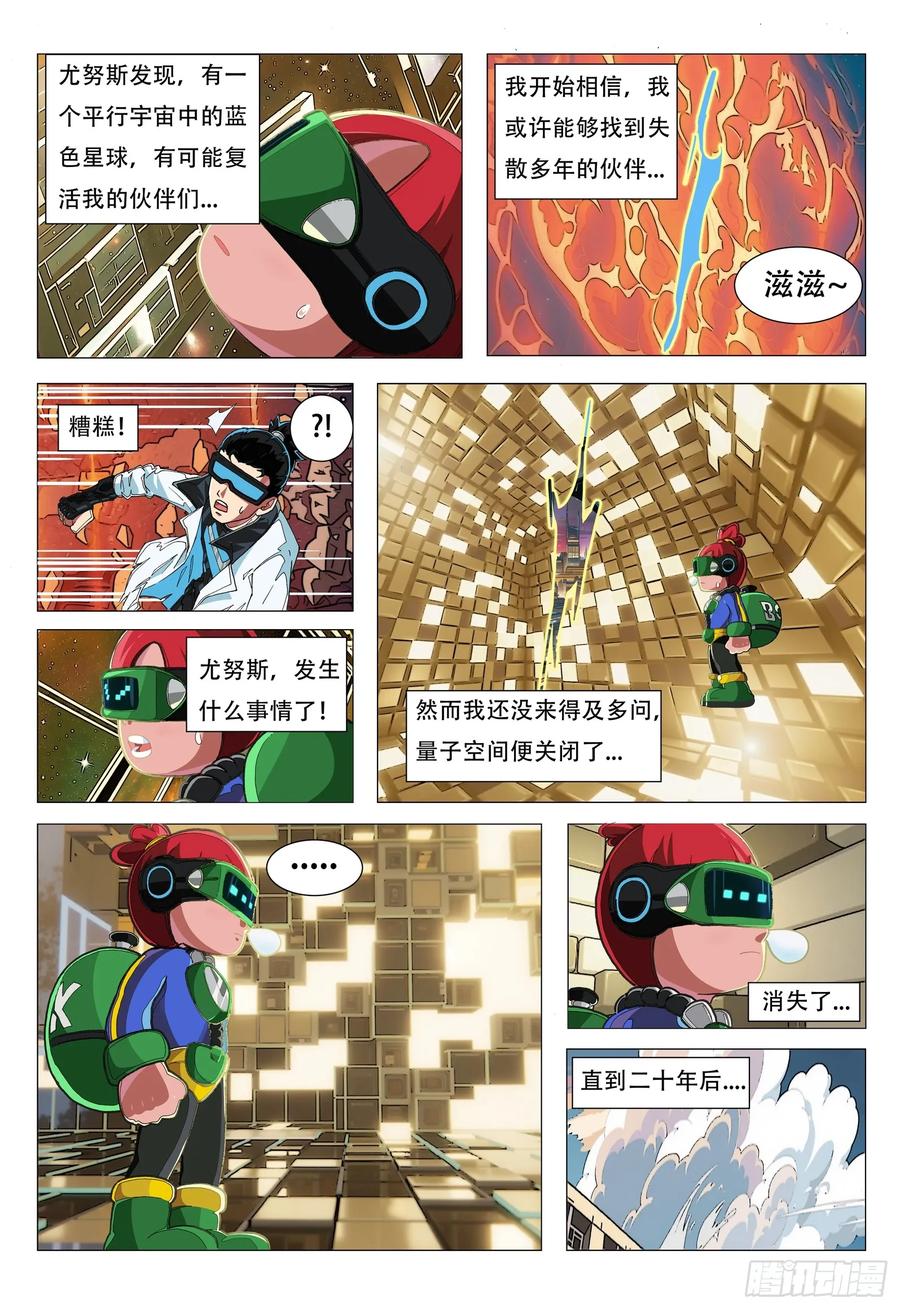 《量子幻想 - 玻优优崛起》序章 时空裂缝 第10页