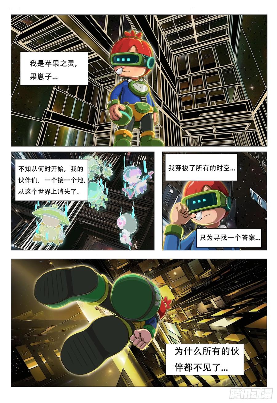 《量子幻想 - 玻优优崛起》序章 时空裂缝 第2页