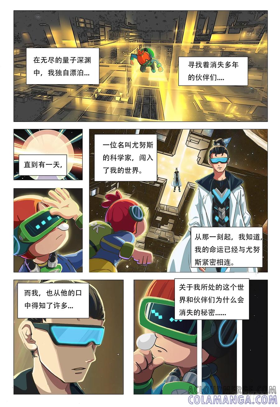 《量子幻想 - 玻优优崛起》序章 时空裂缝 第3页