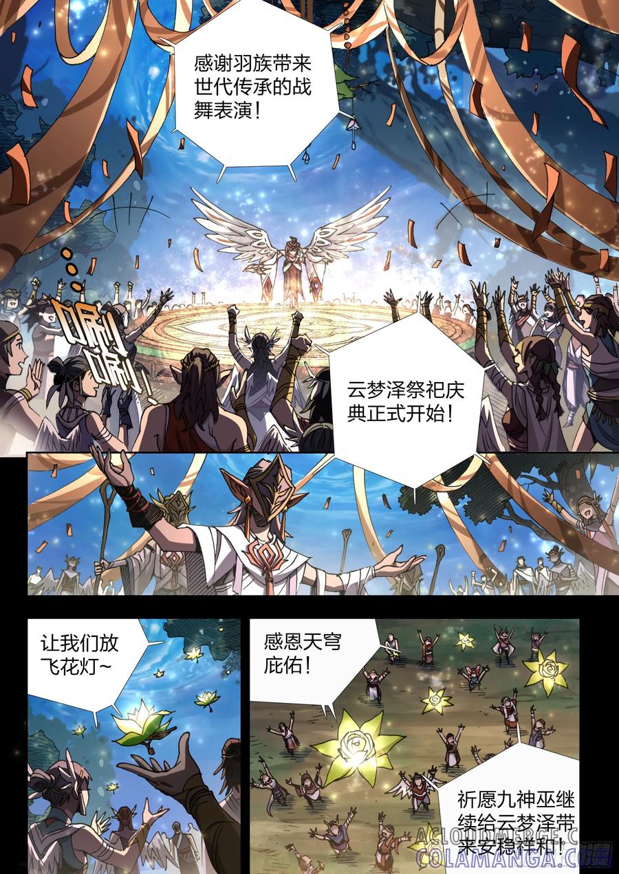 《王者荣耀云梦往事·神巫记》第一回：巫叶学园开学啦！（上） 第7页